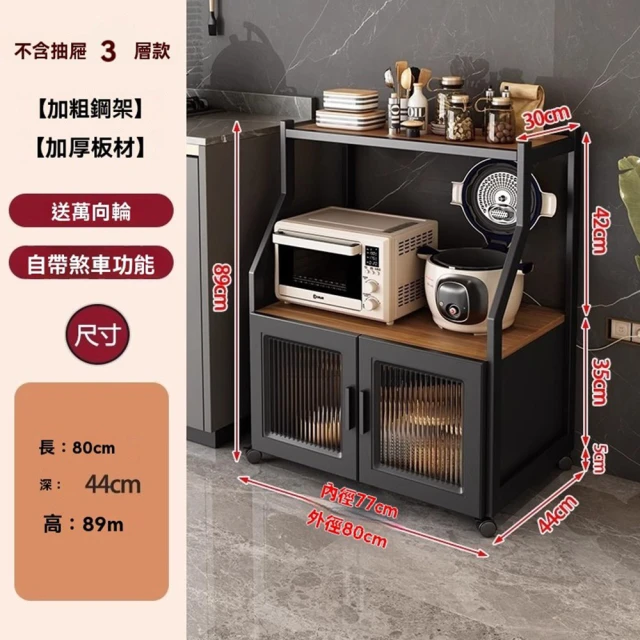 顧家家居 廚房置物架附長虹玻璃-80×44×89三層(餐邊櫃/電器收納架/抽屜收納櫃/電器置物櫃/預售15天)