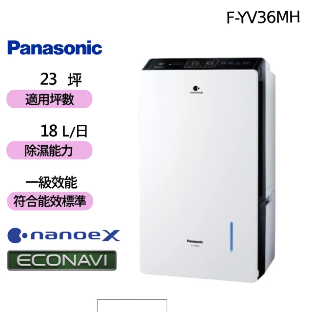 Panasonic 國際牌Panasonic 國際牌 18L W-HEXS一級能高效微電腦除濕機(F-YV36MH)