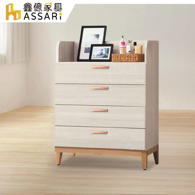 【ASSARI】雲朵2.7尺四斗櫃(寬80x深40x高105cm)