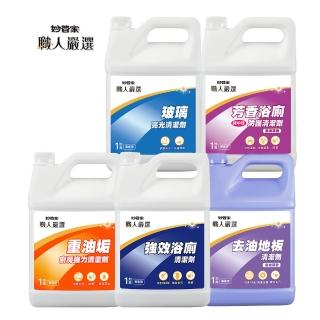 【妙管家】職人嚴選清潔劑1加侖(廚房/浴廁/地板/玻璃 五款任選)