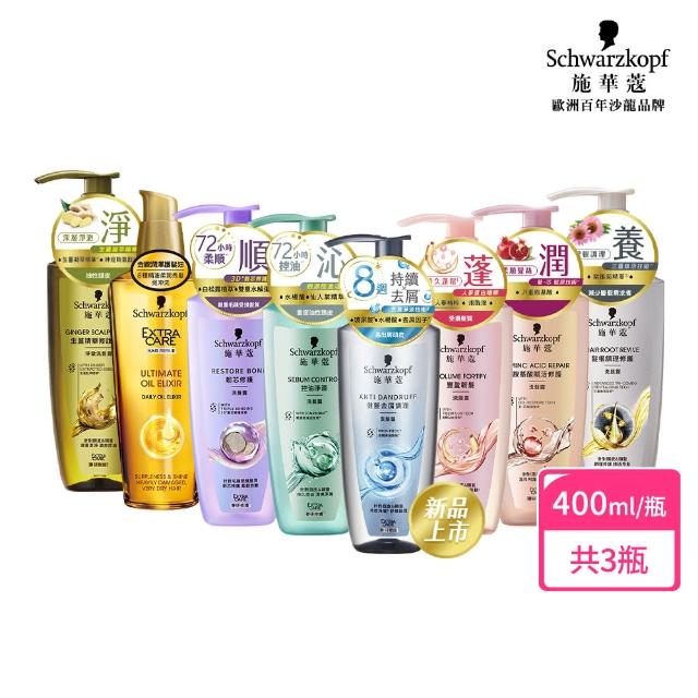 【Schwarzkopf 施華蔻】洗髮露/護髮潤髮乳400mlx3入組 蓬蓬瓶(豐盈韌髮/健髮去屑/控油淨源/韌芯修護)