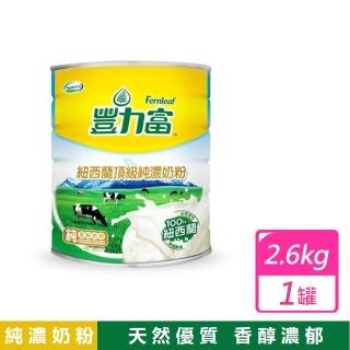 【美式賣場】豐力富 紐西蘭頂級純濃奶粉(2.6kg/桶)