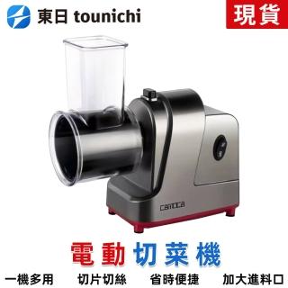 【東日家電】切菜機 切絲機 切片機 大口徑電動多功能切菜神器(配套五組刀片/高效率切菜)
