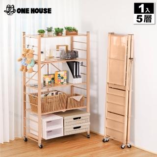 【ONE HOUSE】五層70寬 升級全碳鋼 洛克免組裝折疊置物架-7色可選(廚房架/層架/收納架/書架/鐵架/電器架)