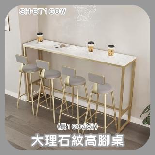 【工具達人】中島吧檯 高腳中島桌 吧檯 吧檯桌 大理石紋桌子 餐桌 靠牆桌 高腳吧檯桌 長型餐桌(190-BT160W)