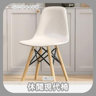 【工具達人】戶外椅 伊姆斯椅 單人座椅 實木椅腳 靠背椅子 辦公椅 餐桌椅子 造型椅 時尚椅(190-IDC40W)