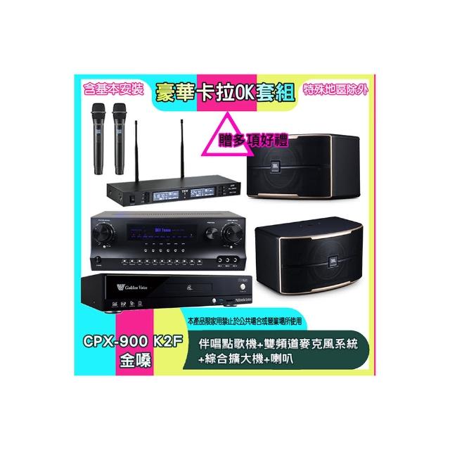 【金嗓】CPX-900 K2F+SKY DW1+TR-9988+PASION 6(伴唱點歌機+雙頻道麥克風系統 +綜合擴大機+喇叭)