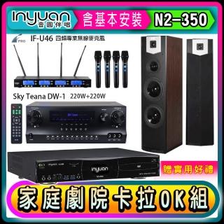 【音圓】N2-350+Sky Teana DW-1+FPRO IF-U46+SUGAR SK-600V(卡拉OK點歌機4TB+擴大機+無線麥克風+喇叭)