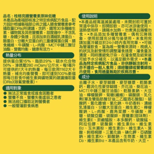 【桂格完膳】完膳營養素原味低糖250ml×24入