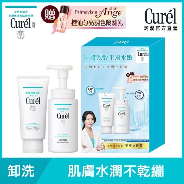 【Curel 珂潤官方直營】潤浸保濕溫和潔淨修護組(洗顏慕絲+卸妝凝露+隔離乳25ml)