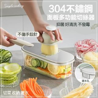 【Mega】304不鏽鋼面板多功能切絲器(刨絲刀 6種刀片 切絲 蔬果瀝水籃 切菜 瀝水盒)