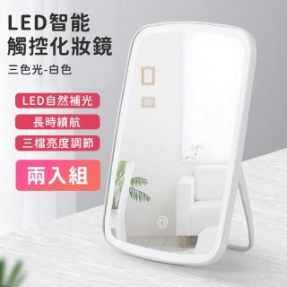 【好拾選物】LED智慧觸控化妝鏡/可收納桌面梳妝鏡/方形美妝鏡-三色光-白色(兩入組)