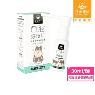 【汪喵星球】汪喵潔牙護理酵素-噴劑型30ml(犬貓口腔清潔)