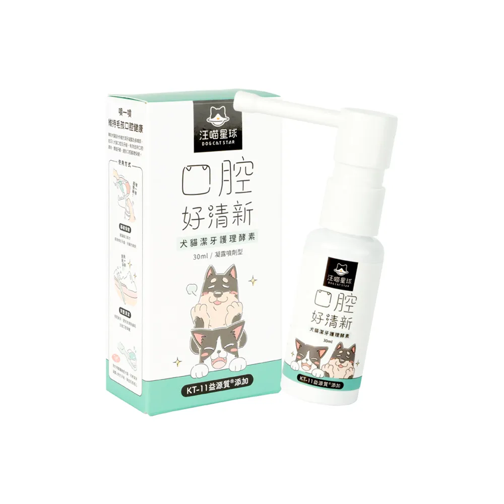 【汪喵星球】汪喵潔牙護理酵素-噴劑型30ml(犬貓口腔清潔)