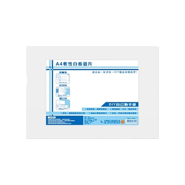 W.I.P 台灣聯合 A4軟性 白板 磁片 30x21cm /片 NO.A4301