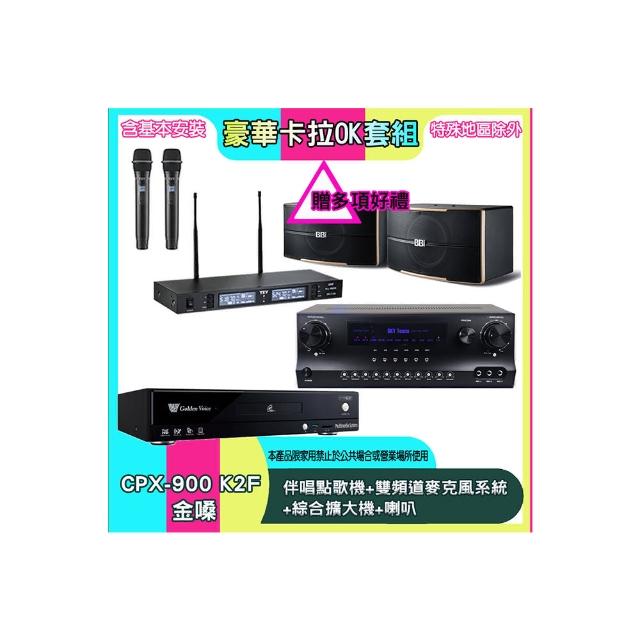 【金嗓】CPX-900 K2F+SKY DW1+TR-9988+B-2310(伴唱點歌機+雙頻道麥克風系統 +綜合擴大機+喇叭)