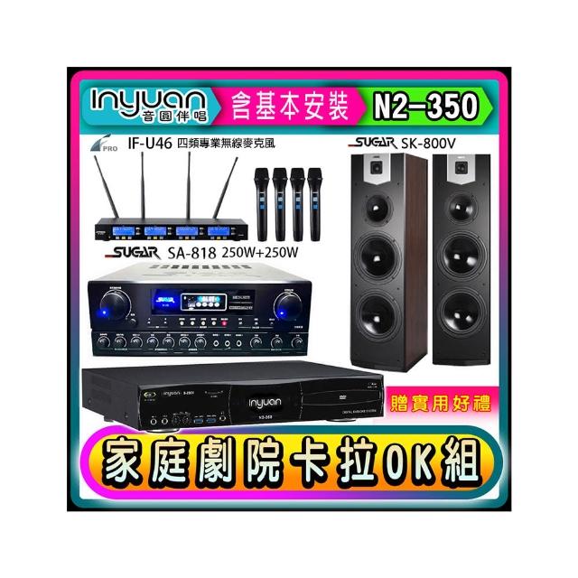 【音圓】N2-350+SUGAR SA-818+FPRO IF-U46+SUGAR SK-800V(卡拉OK點歌機4TB+擴大機+無線麥克風+喇叭)