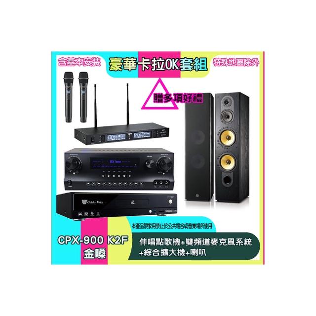 【金嗓】CPX-900 K2F+SKY DW1+TR-9988+SD-803N(伴唱點歌機+雙頻道麥克風系統 +綜合擴大機+喇叭)