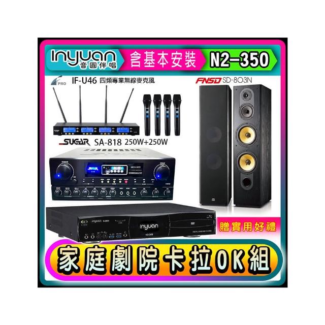 【音圓】N2-350+SUGAR SA-818+FPRO IF-U46+FNSD SD-803N(卡拉OK點歌機4TB+擴大機+無線麥克風+喇叭)