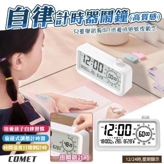 【COMET】高質感自律視覺化計時器鬧鐘-長方型(兒童學習器 定時管理器 自律鬧鐘 自律定時器/2318C)
