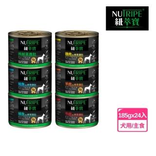 【Nutripe 紐萃寶】鮮草鹿肚無膠主食犬罐 185g/24罐(犬罐、主食罐、無膠罐、紐罐、狗主食、狗罐)