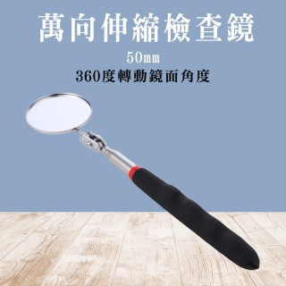 【職人家】底盤維修工具 3入伸縮檢測鏡 汽車維修鏡 維修反光鏡 185-CMH50*3 反射鏡 檢視鏡(伸縮反光鏡)