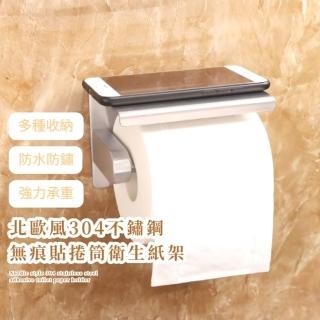 【簡約家】北歐風304不鏽鋼無痕貼捲筒衛生紙架(可置物 免打孔鑽洞 掛勾 面紙架 手機架 免釘 浴室 壁掛)