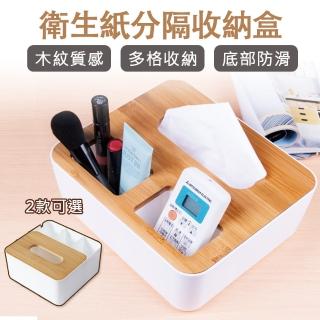 【isona】衛生紙分隔收納盒(置物盒 收納盒 小物收納盒 手機支架 面紙盒 衛生紙盒 桌上收納盒)