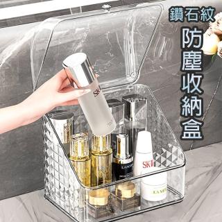 【isona】輕奢鑽石紋 單層防塵收納盒(桌面收納盒 置物盒 儲物盒 化妝品收納 防塵盒)