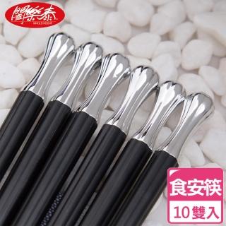 【闔樂泰】年節首選 玻璃纖維食安筷-十雙入 耐高溫(筷子 環保筷)