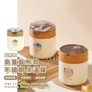 【熊熊燒】不鏽鋼保溫罐-附餐具(湯勺 湯匙 湯碗 湯杯 保溫杯 早餐杯 燜燒杯 飯盒 保冰杯 學生 水杯)