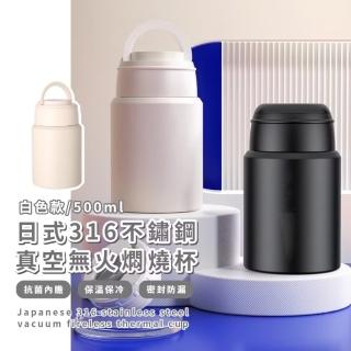 【奶白家居】日式316不鏽鋼真空無火燜燒杯(大容量 保溫便當盒 飯盒 燜燒罐 保溫罐 湯碗 小燉鍋 上班族)