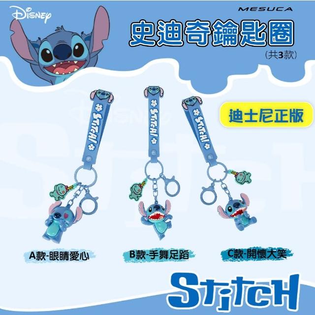 【Disney 迪士尼】正版官方授權-MESUCA麥斯卡 史迪奇鑰匙圈(3款超萌圖樣、立體造型、可愛吊飾)