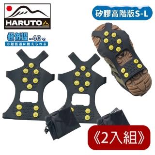 【HARUTO】矽膠雪地防滑鞋套《10爪》FHT098/高階版/極低溫/-40度/附收納袋(悠遊山水+)