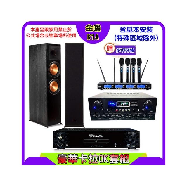 【金嗓】K1A+SUGAR SA-818+FPRO IF-U46+Klipsch RP-8000F II(卡拉OK點歌機4TB+擴大機+無線麥克風+喇叭)