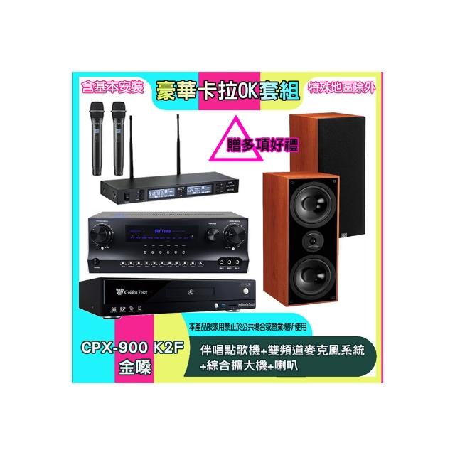 【金嗓】CPX-900 K2F+SKY DW1+TR-9988+DM-827(伴唱點歌機+雙頻道麥克風系統 +綜合擴大機+喇叭)