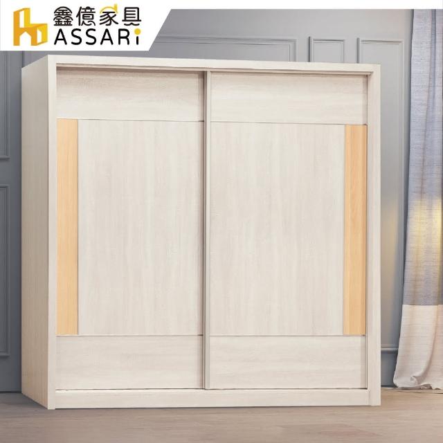 【ASSARI】雲朵6.7尺推門衣櫃(寬201x深60x高197cm)