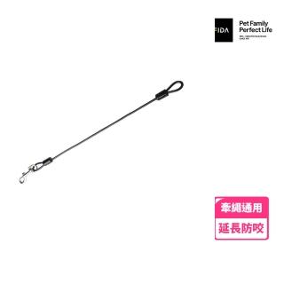 【FIDA】寵物防咬延長牽繩(防咬牽繩)
