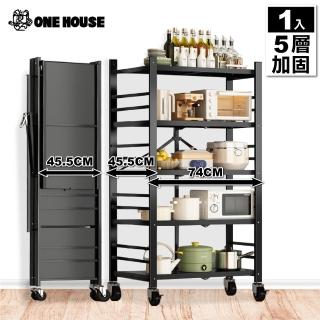 【ONE HOUSE】五層70寬加深 全碳鋼 洛克免組裝折疊置物架-特大款(層架/收納架/廚房收納/鐵架/電器架/推車)