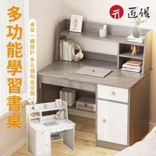 【匠俱】多功能書桌(臥室電腦桌 書架 學習桌 中小學生作業桌 寫字桌)