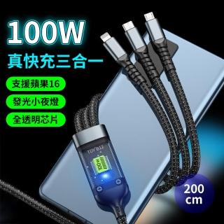 【YORI優裡】100W一拖三充電線2米(Lightning/Type-C/Micro)