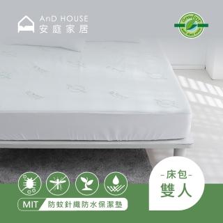 【AnD HOUSE 安庭家居】天絲針織防蹣防蚊防水保潔墊床包枕套組(雙人/床包式/防蹣防蚊防水)