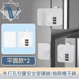 【Viita】一鎖多用 免打孔防夾兒童安全密碼鎖/抽屜櫃子鎖*2