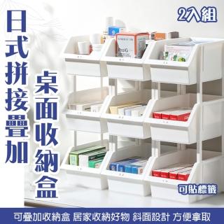 【Mega】2入組 日式拼接疊加桌面收納盒(分類分層整理 桌面整理 文具工具盒)