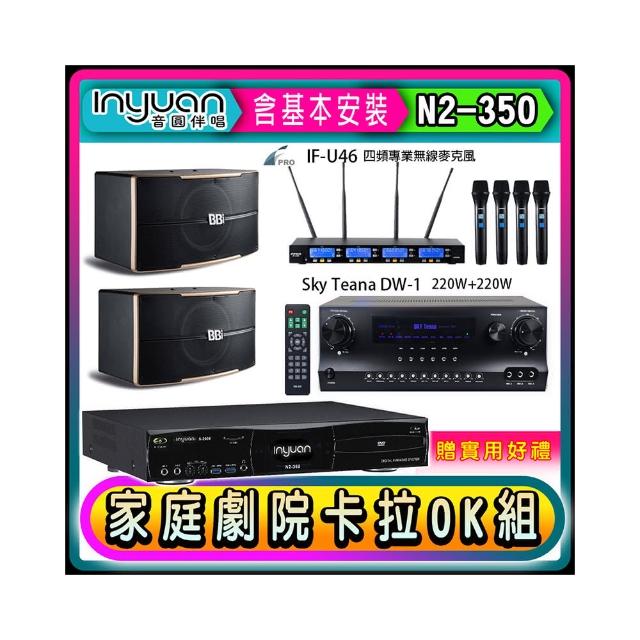 【音圓】N2-350+Sky Teana DW-1+FPRO IF-U46+B-2310(卡拉OK點歌機4TB+擴大機+無線麥克風+喇叭)