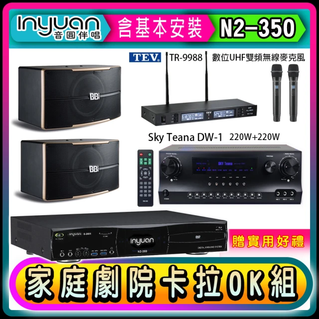 音圓 N2-550+Sky Teana DW-1+TEV T