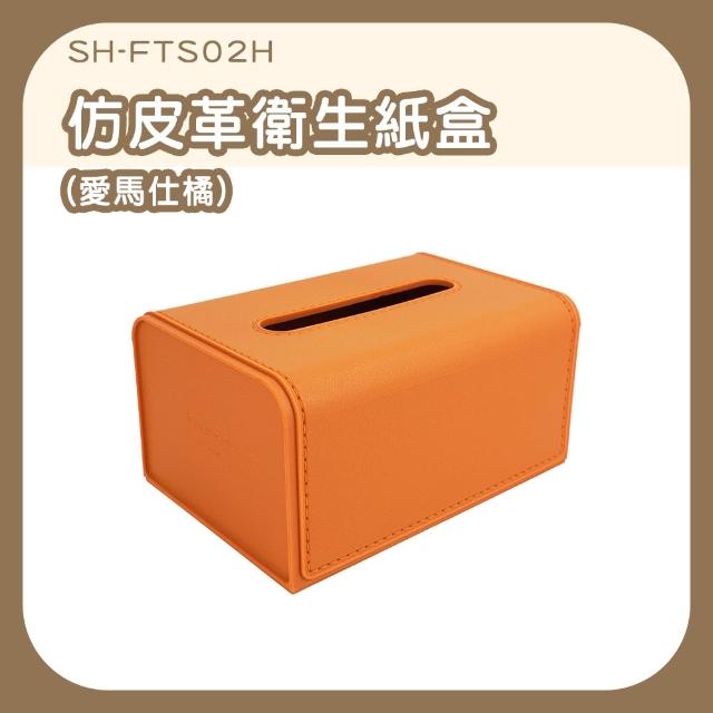 【工具網】抽取式面紙盒 創意面紙盒 桌面收納 180-FTS02H 皮革面紙盒 車用衛生紙盒(衛生紙盒 面紙盒收納)