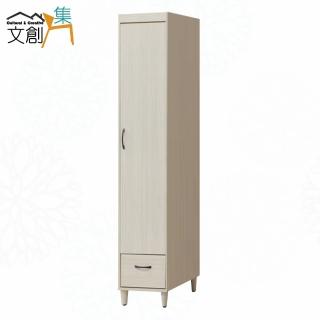 【文創集】米賽倫1.4尺單門單抽衣櫃(二色可選)