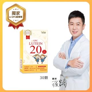 【元恆大生醫】α-GPC超睛明兒童葉黃素1盒(30錠/盒)