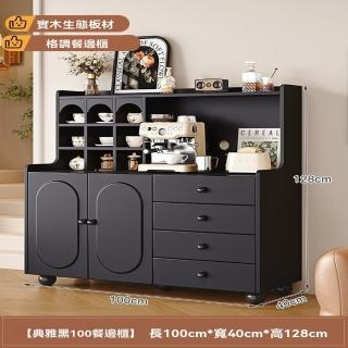 【博悅瑾旗艦店】實木餐邊櫃-100×40×128公分(餐櫃/電器櫃/餐邊櫃/廚房置物櫃/置物櫃/收納櫃/預售15天)